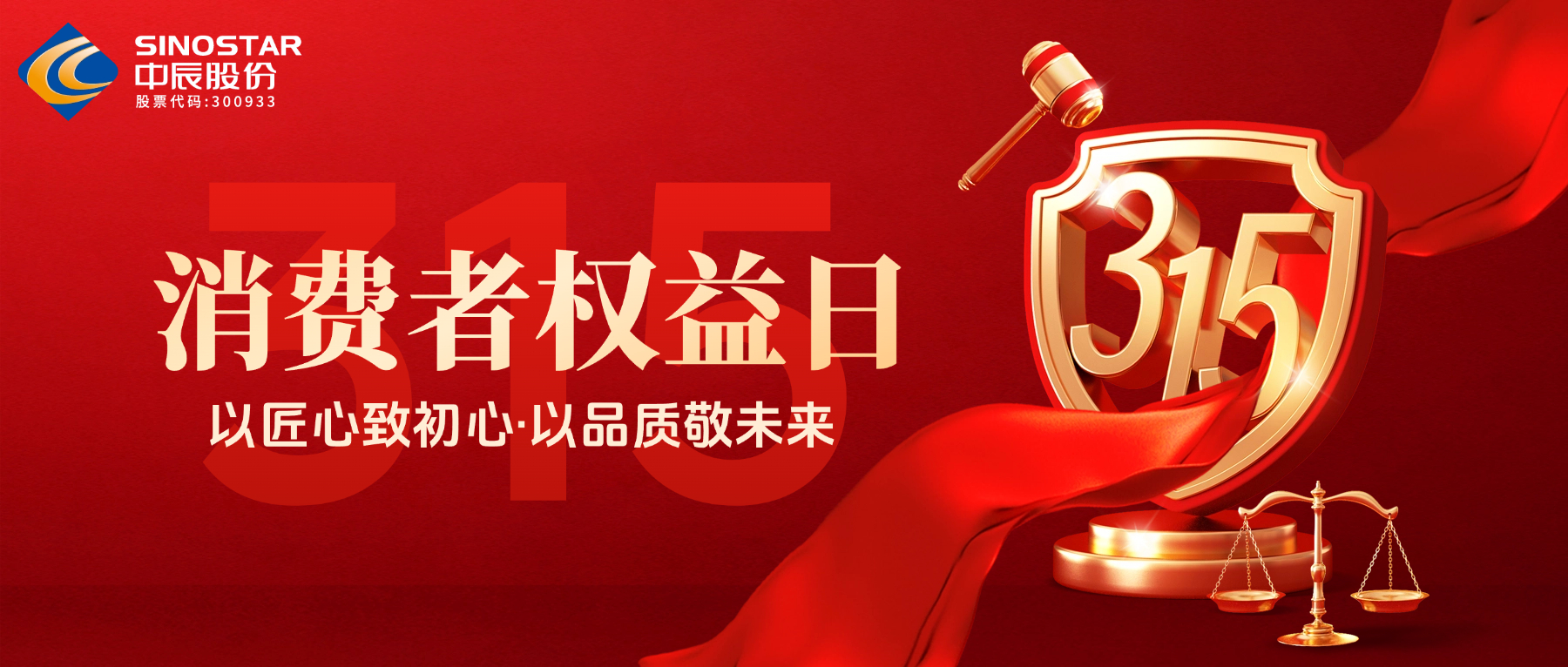 315丨“质”敬消耗者，，，，，，，，必威官方首页官网以品质作答